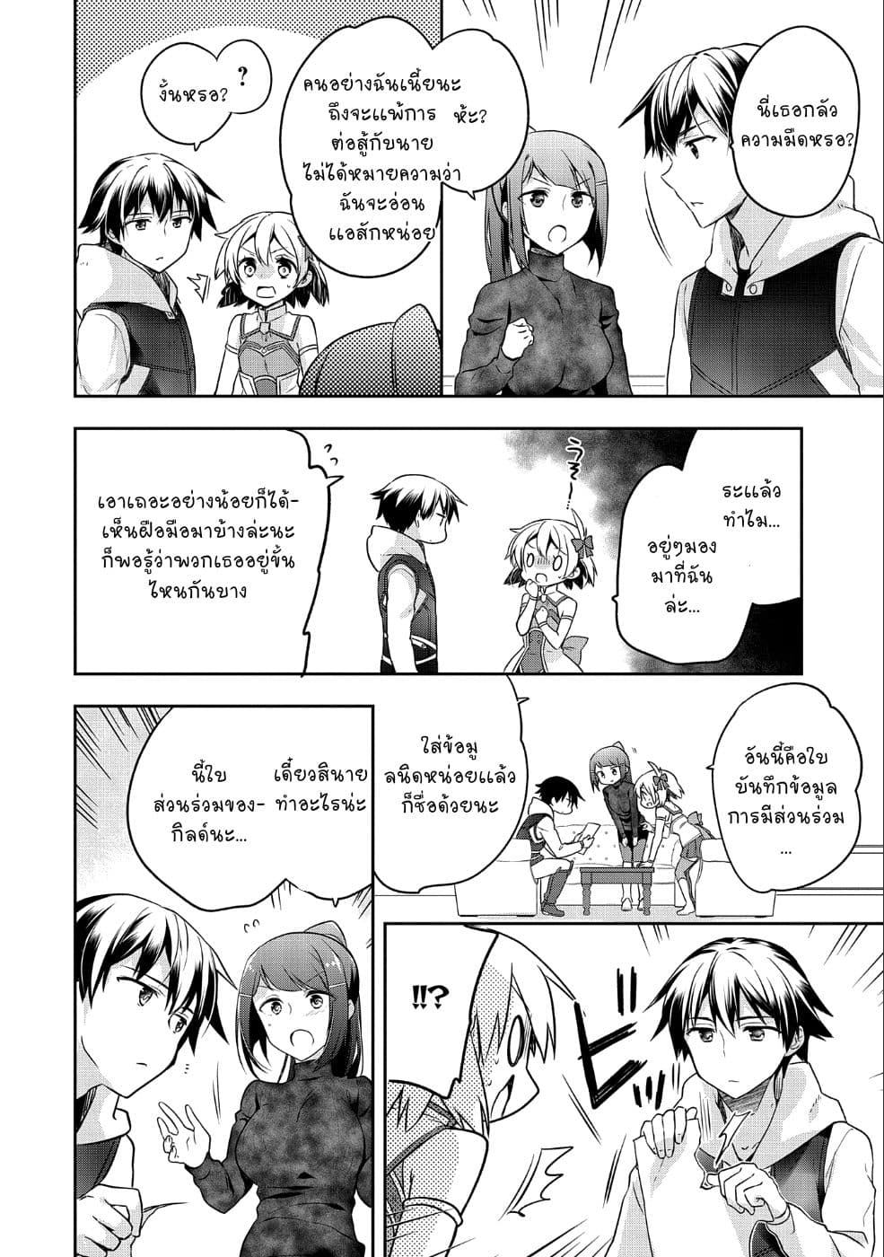 Mushoku No Eiyuu Betsu Ni Skill Nanka Iranakatta Ndaga page 22
