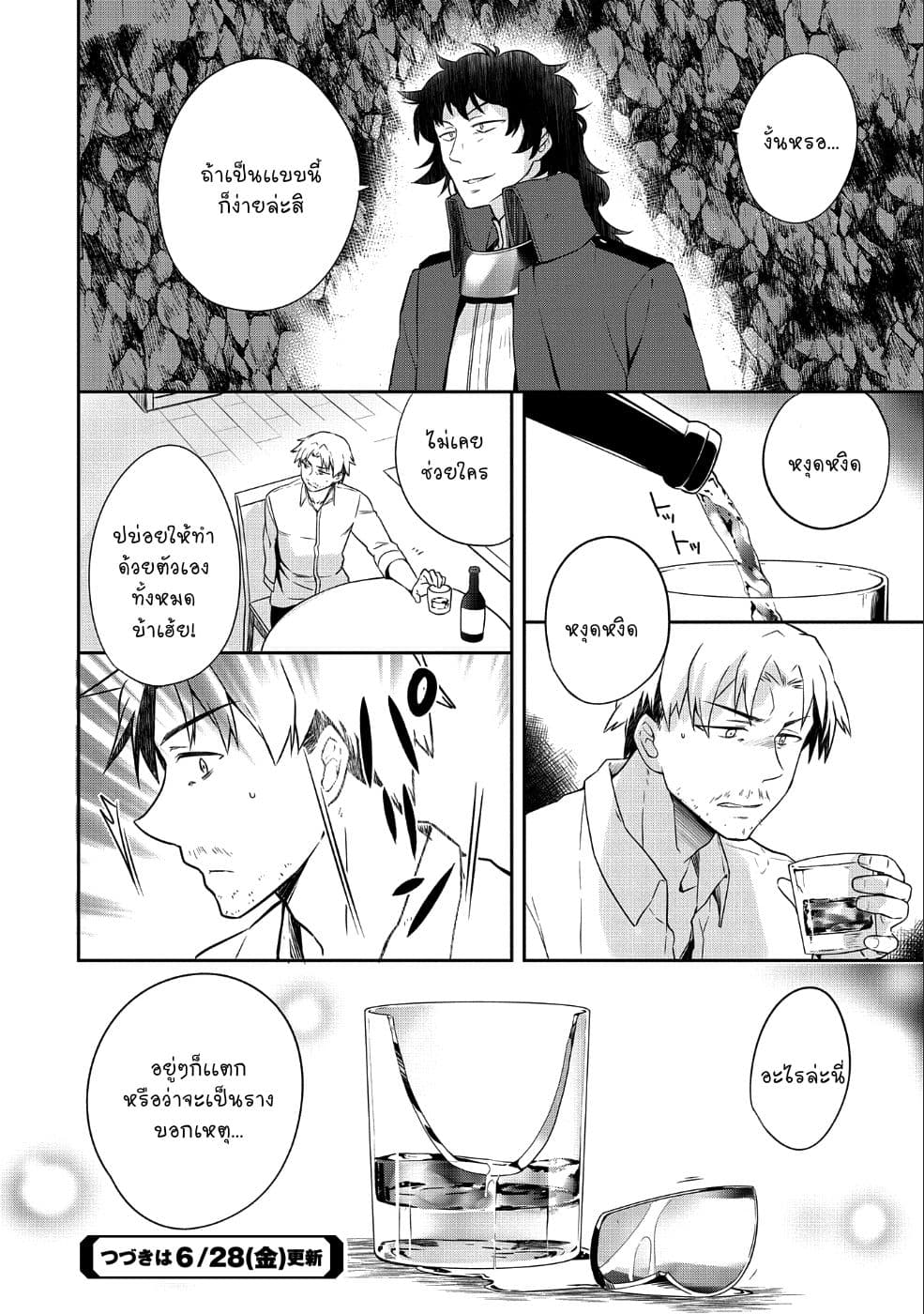 Mushoku No Eiyuu Betsu Ni Skill Nanka Iranakatta Ndaga page 24