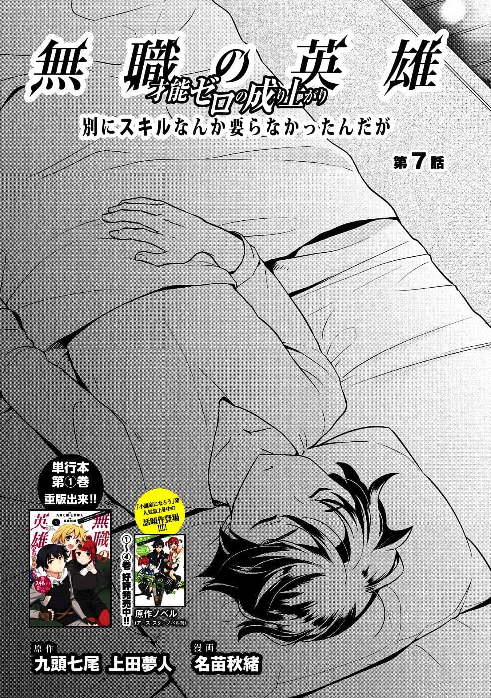 Mushoku No Eiyuu Betsu Ni Skill Nanka Iranakatta Ndaga page 1