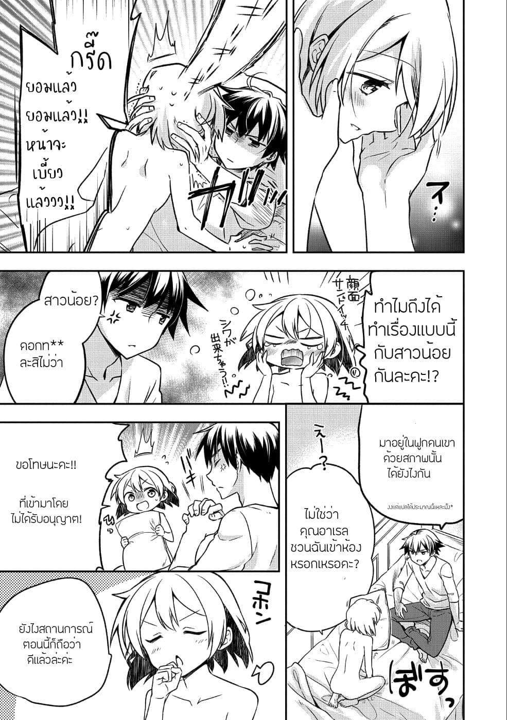 Mushoku No Eiyuu Betsu Ni Skill Nanka Iranakatta Ndaga page 3