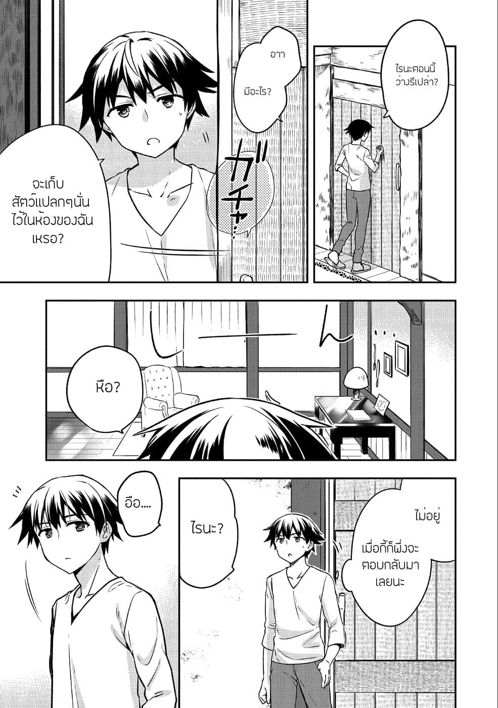 Mushoku No Eiyuu Betsu Ni Skill Nanka Iranakatta Ndaga page 5