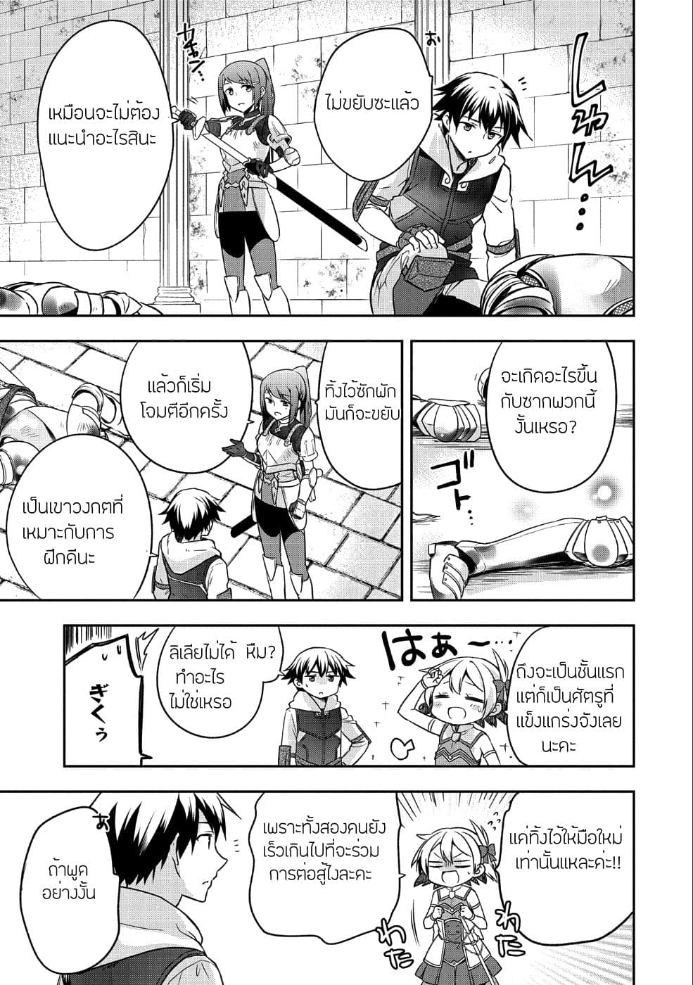 Mushoku No Eiyuu Betsu Ni Skill Nanka Iranakatta Ndaga page 17