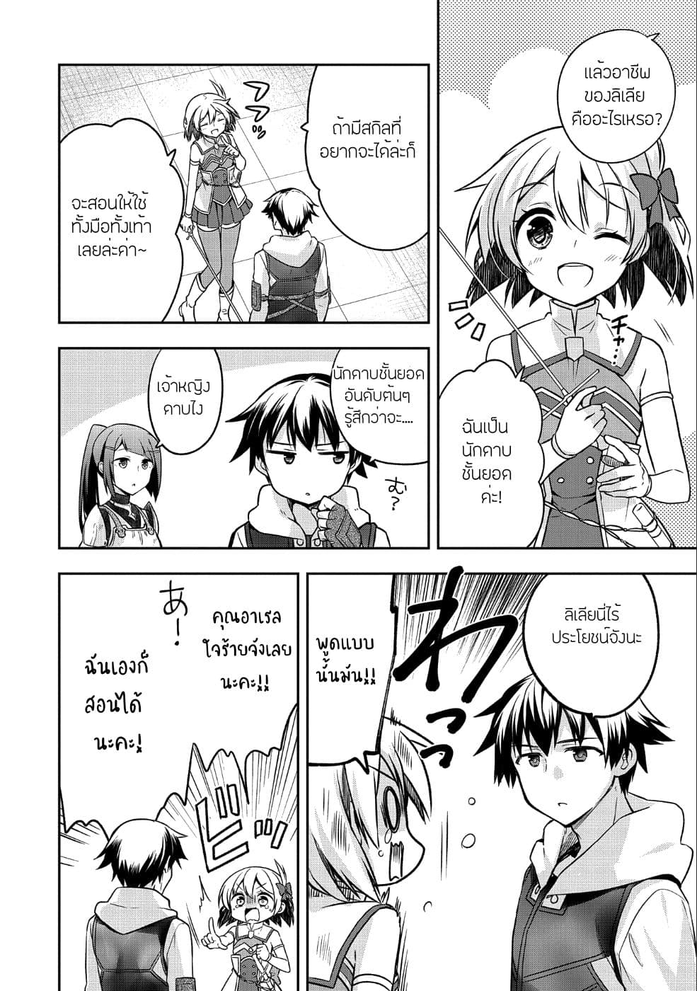 Mushoku No Eiyuu Betsu Ni Skill Nanka Iranakatta Ndaga page 18
