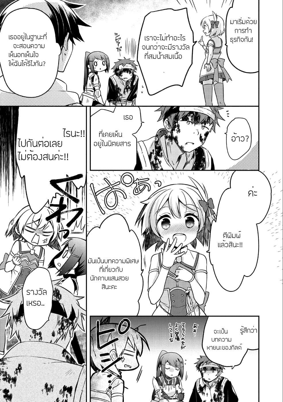 Mushoku No Eiyuu Betsu Ni Skill Nanka Iranakatta Ndaga page 21