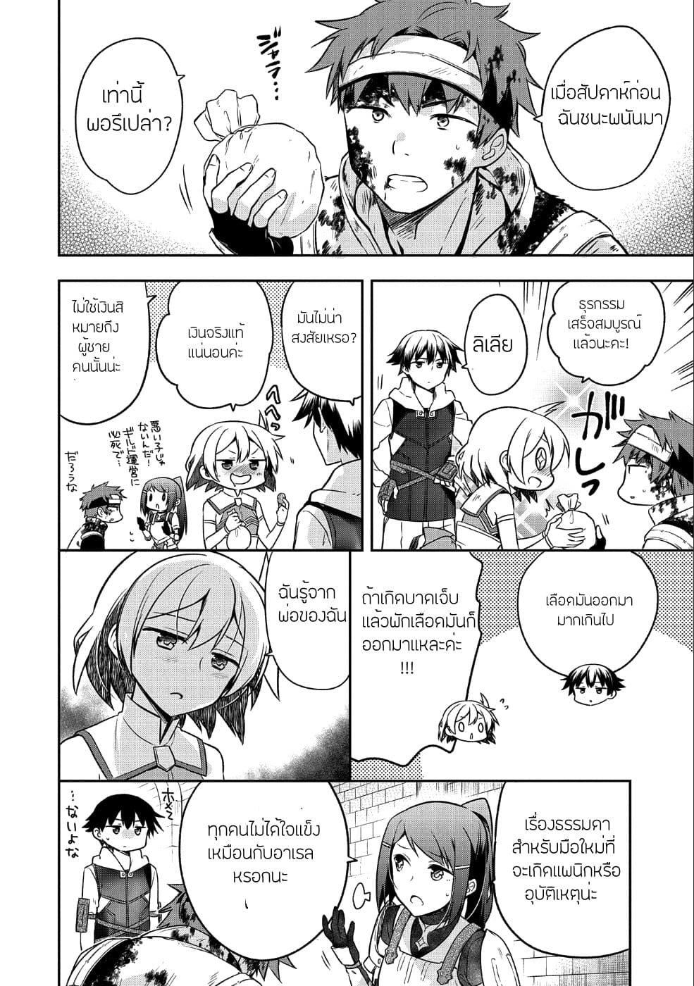 Mushoku No Eiyuu Betsu Ni Skill Nanka Iranakatta Ndaga page 22