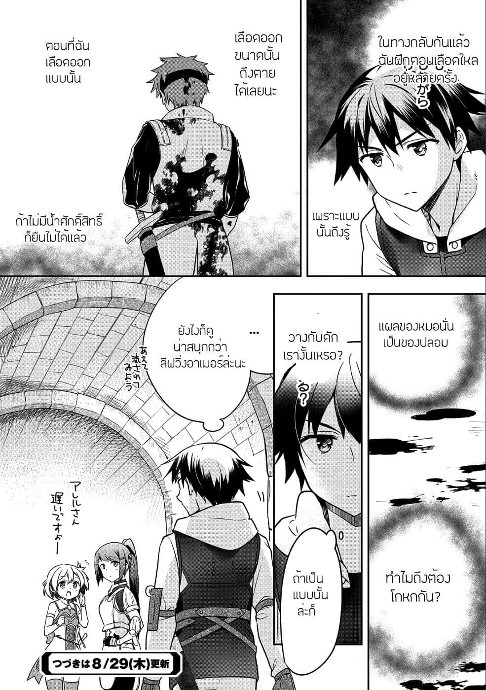 Mushoku No Eiyuu Betsu Ni Skill Nanka Iranakatta Ndaga page 24