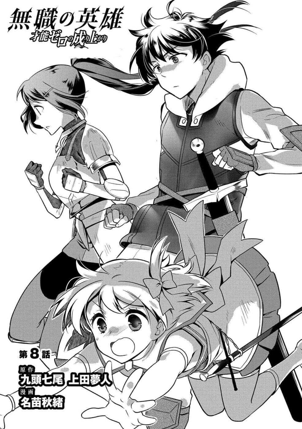 Mushoku No Eiyuu Betsu Ni Skill Nanka Iranakatta Ndaga page 1