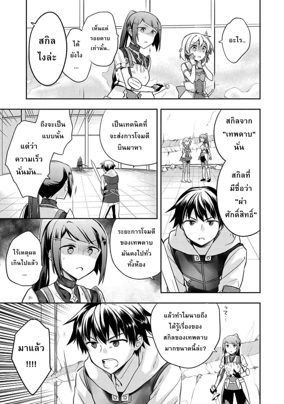 Mushoku No Eiyuu Betsu Ni Skill Nanka Iranakatta Ndaga page 11