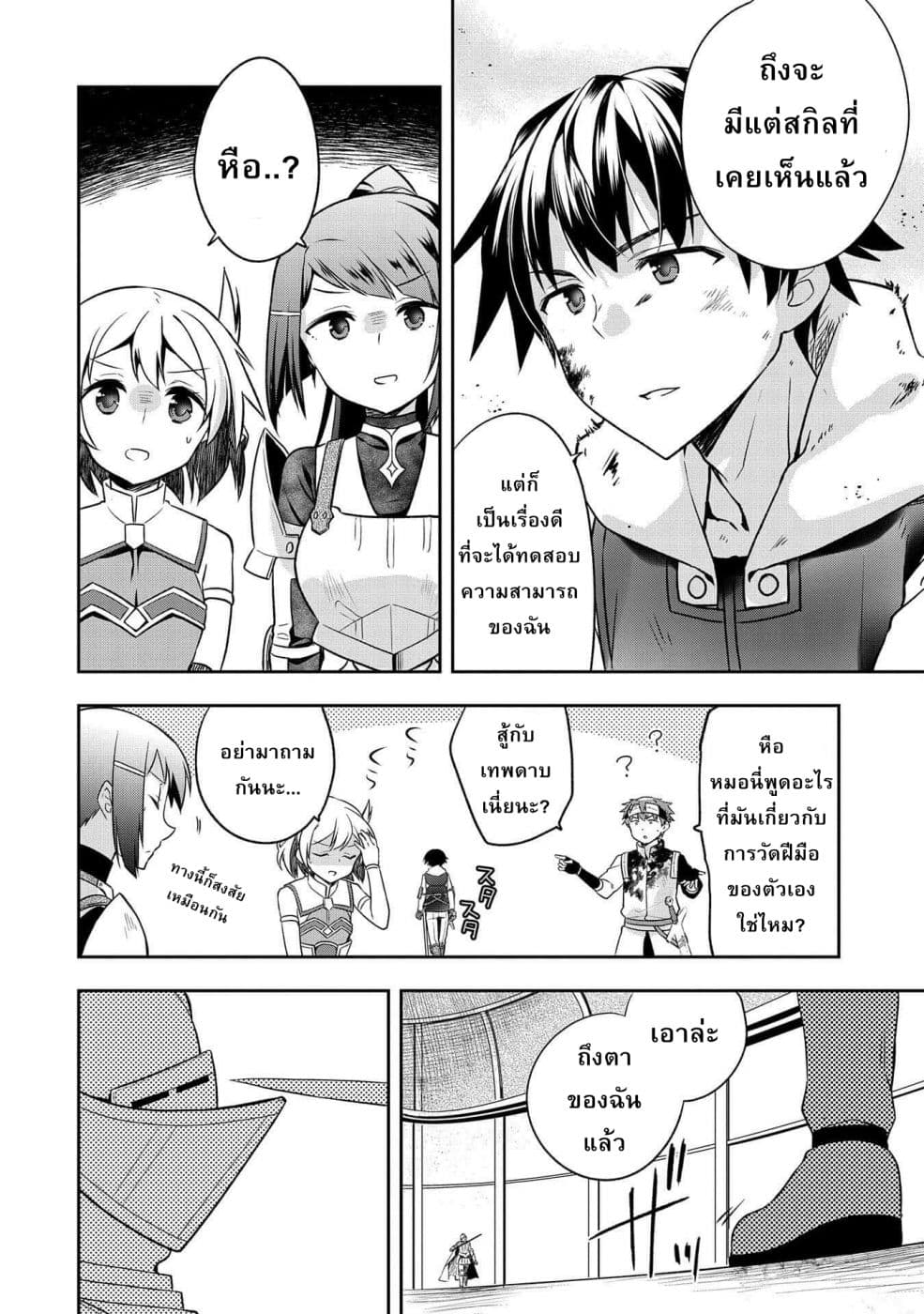 Mushoku No Eiyuu Betsu Ni Skill Nanka Iranakatta Ndaga page 14
