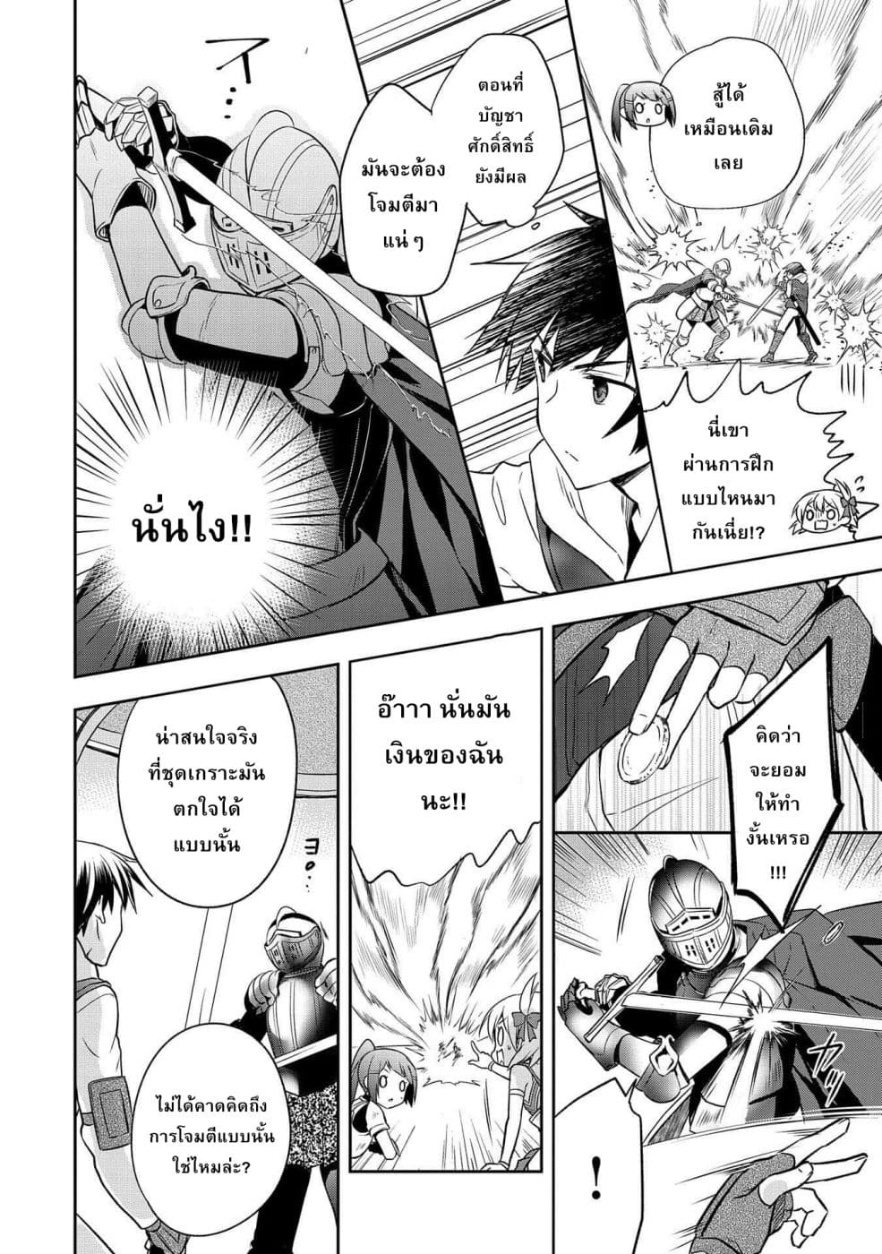 Mushoku No Eiyuu Betsu Ni Skill Nanka Iranakatta Ndaga page 18