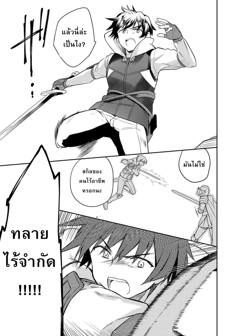 Mushoku No Eiyuu Betsu Ni Skill Nanka Iranakatta Ndaga page 19