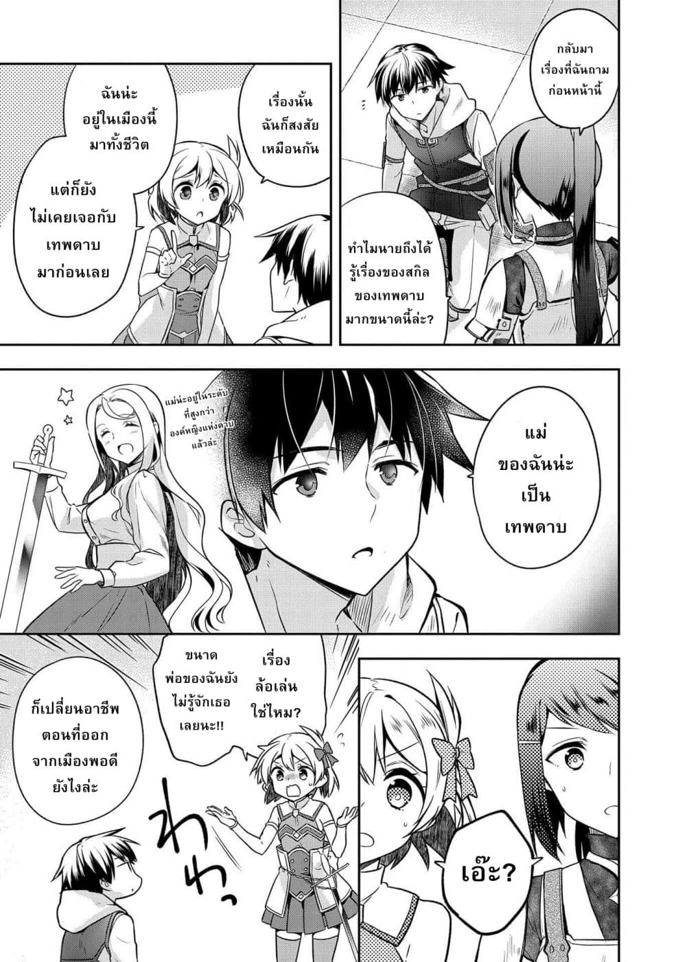 Mushoku No Eiyuu Betsu Ni Skill Nanka Iranakatta Ndaga page 21