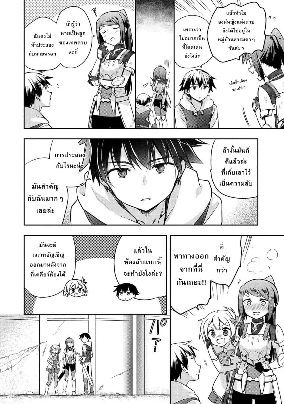 Mushoku No Eiyuu Betsu Ni Skill Nanka Iranakatta Ndaga page 22