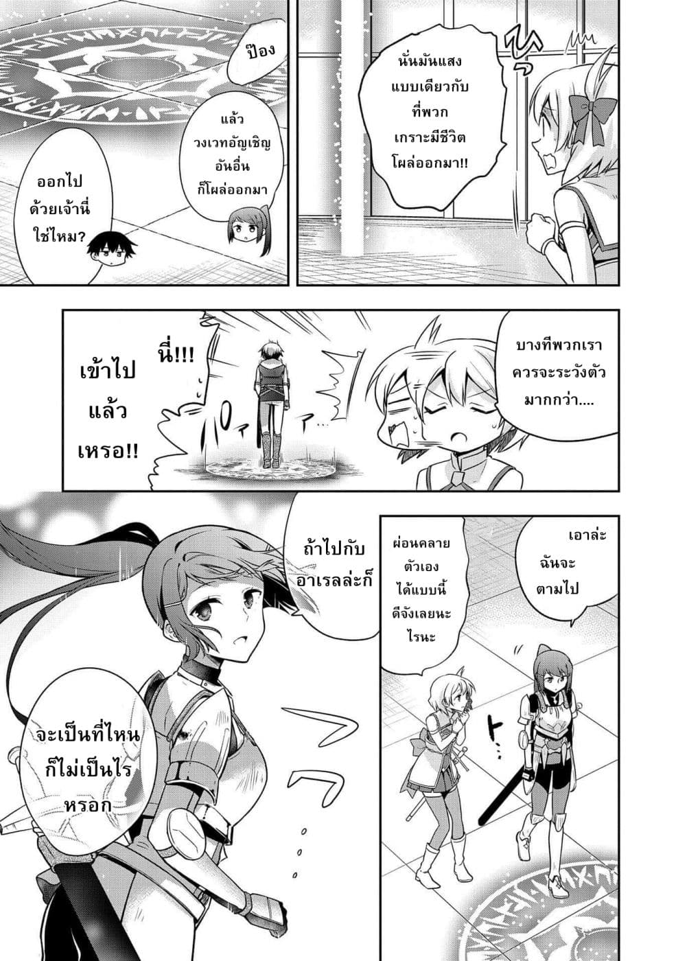 Mushoku No Eiyuu Betsu Ni Skill Nanka Iranakatta Ndaga page 23