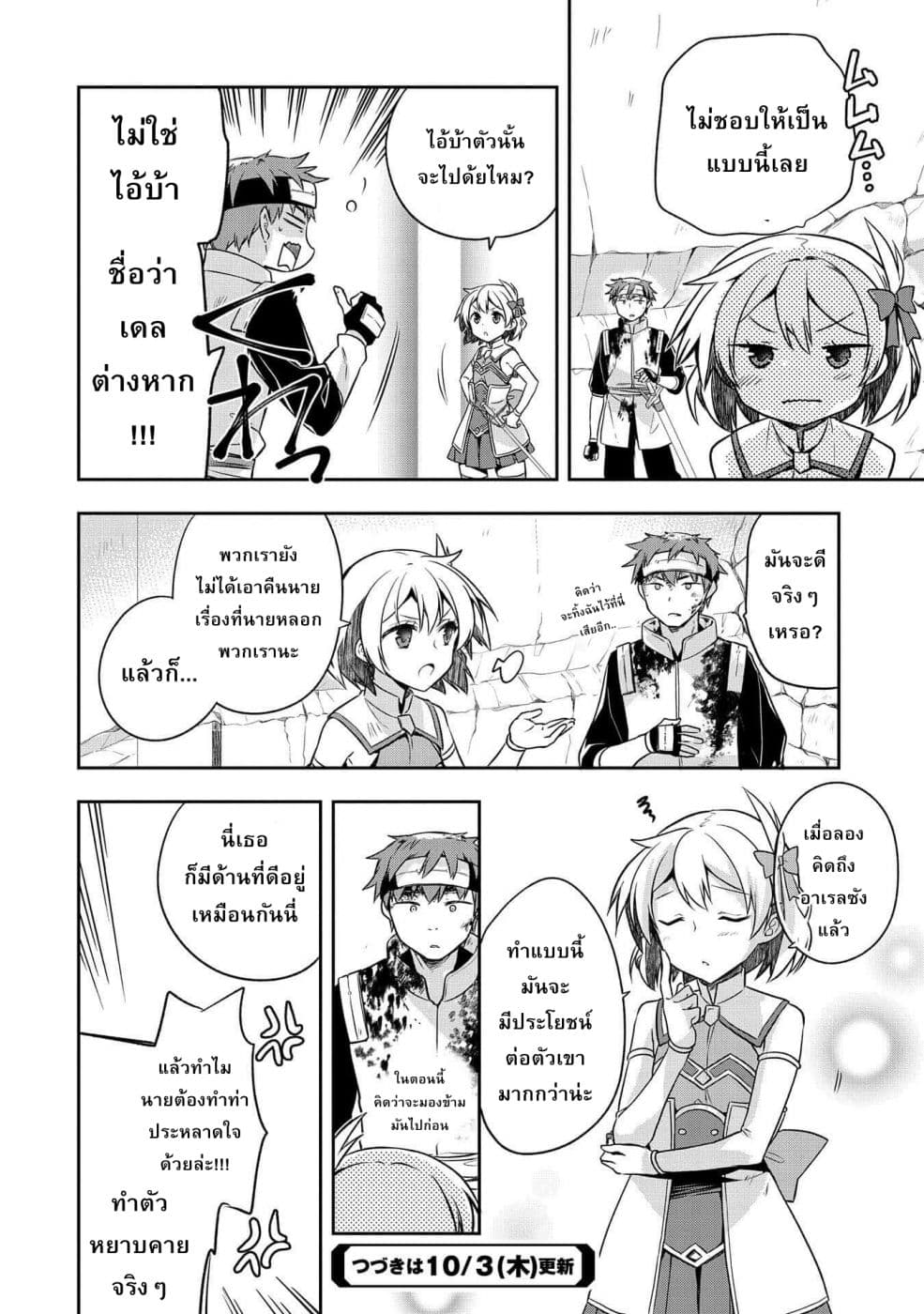 Mushoku No Eiyuu Betsu Ni Skill Nanka Iranakatta Ndaga page 24