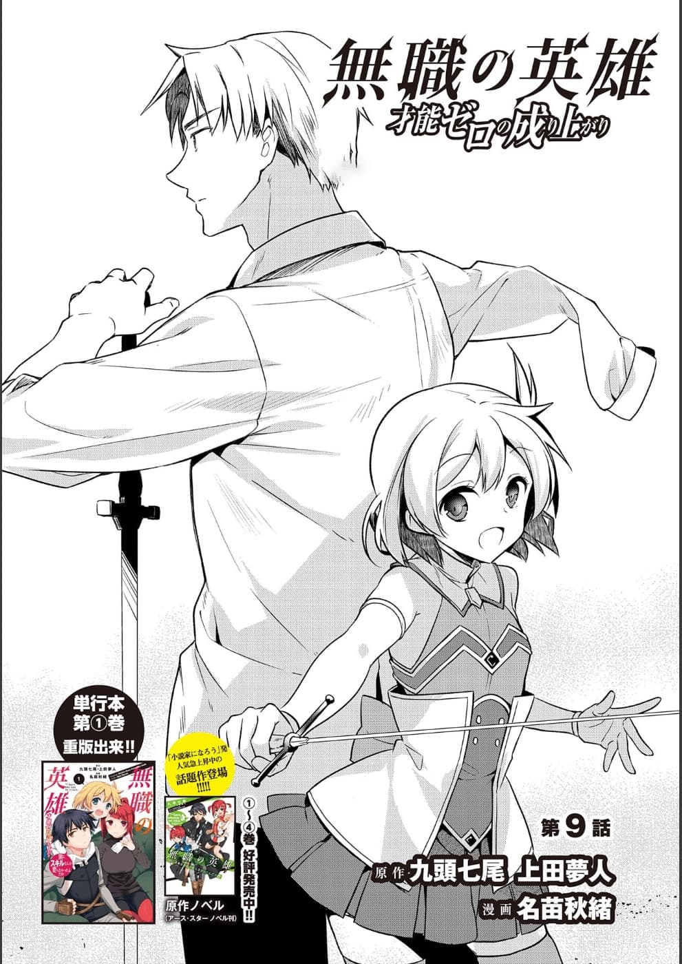 Mushoku No Eiyuu Betsu Ni Skill Nanka Iranakatta Ndaga page 1