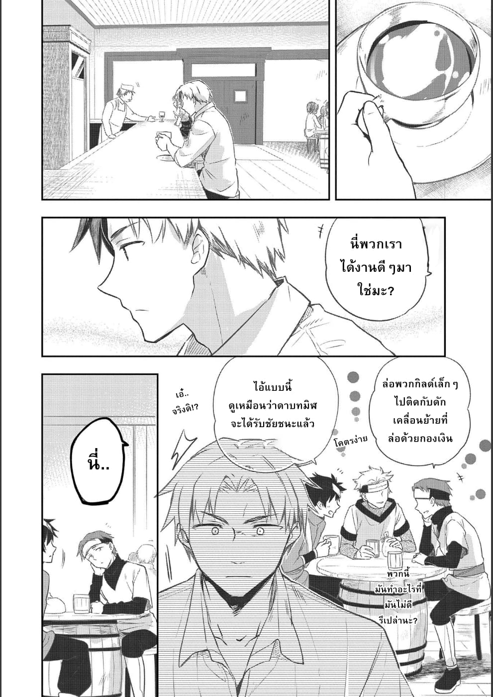 Mushoku No Eiyuu Betsu Ni Skill Nanka Iranakatta Ndaga page 2