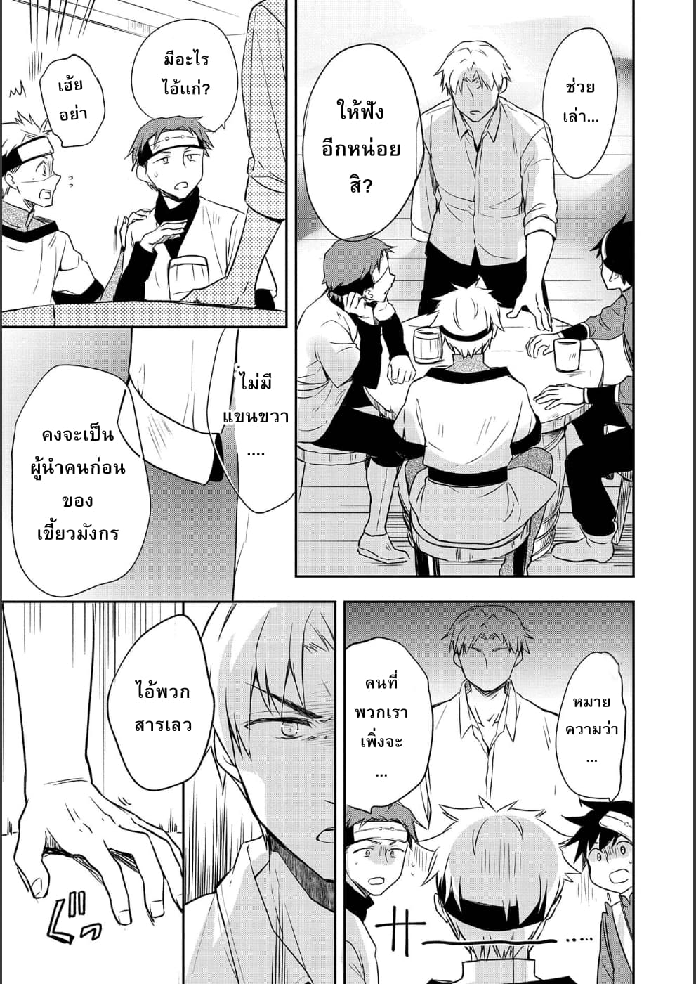 Mushoku No Eiyuu Betsu Ni Skill Nanka Iranakatta Ndaga page 3