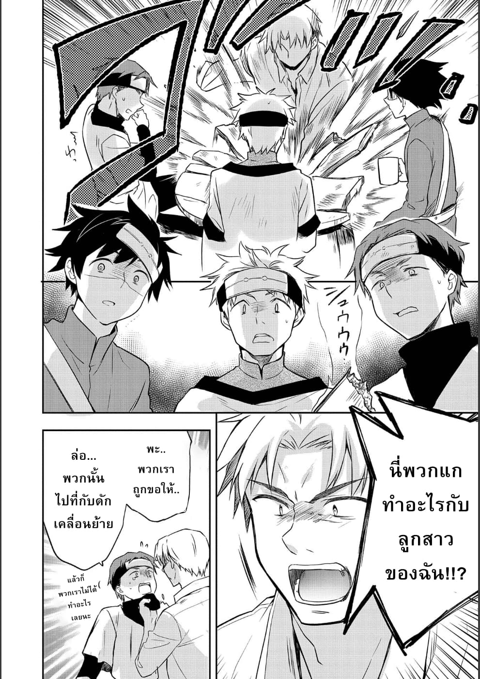 Mushoku No Eiyuu Betsu Ni Skill Nanka Iranakatta Ndaga page 4