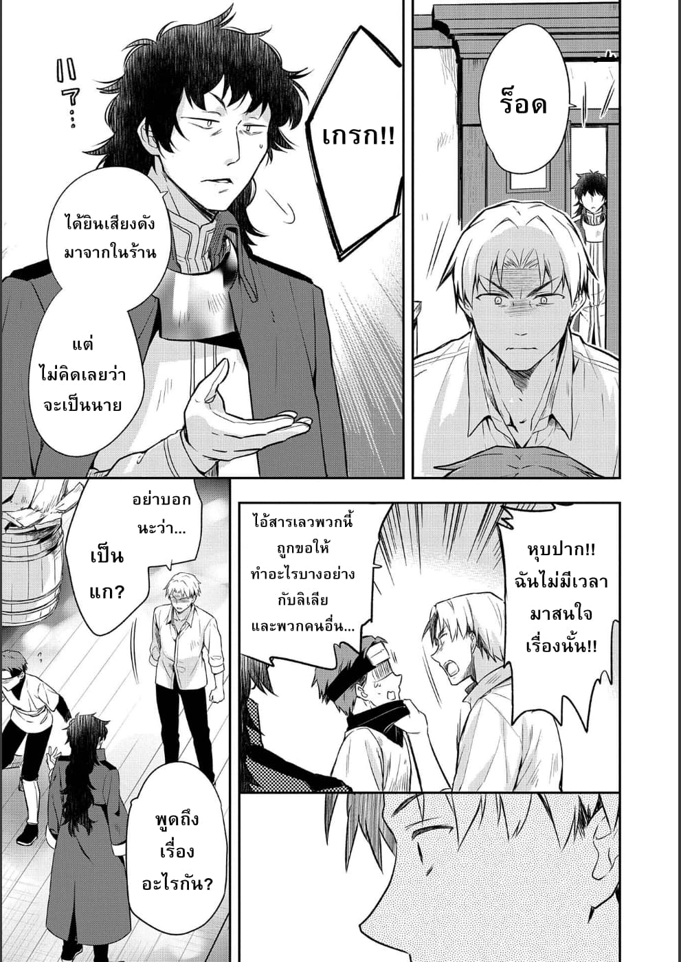 Mushoku No Eiyuu Betsu Ni Skill Nanka Iranakatta Ndaga page 5