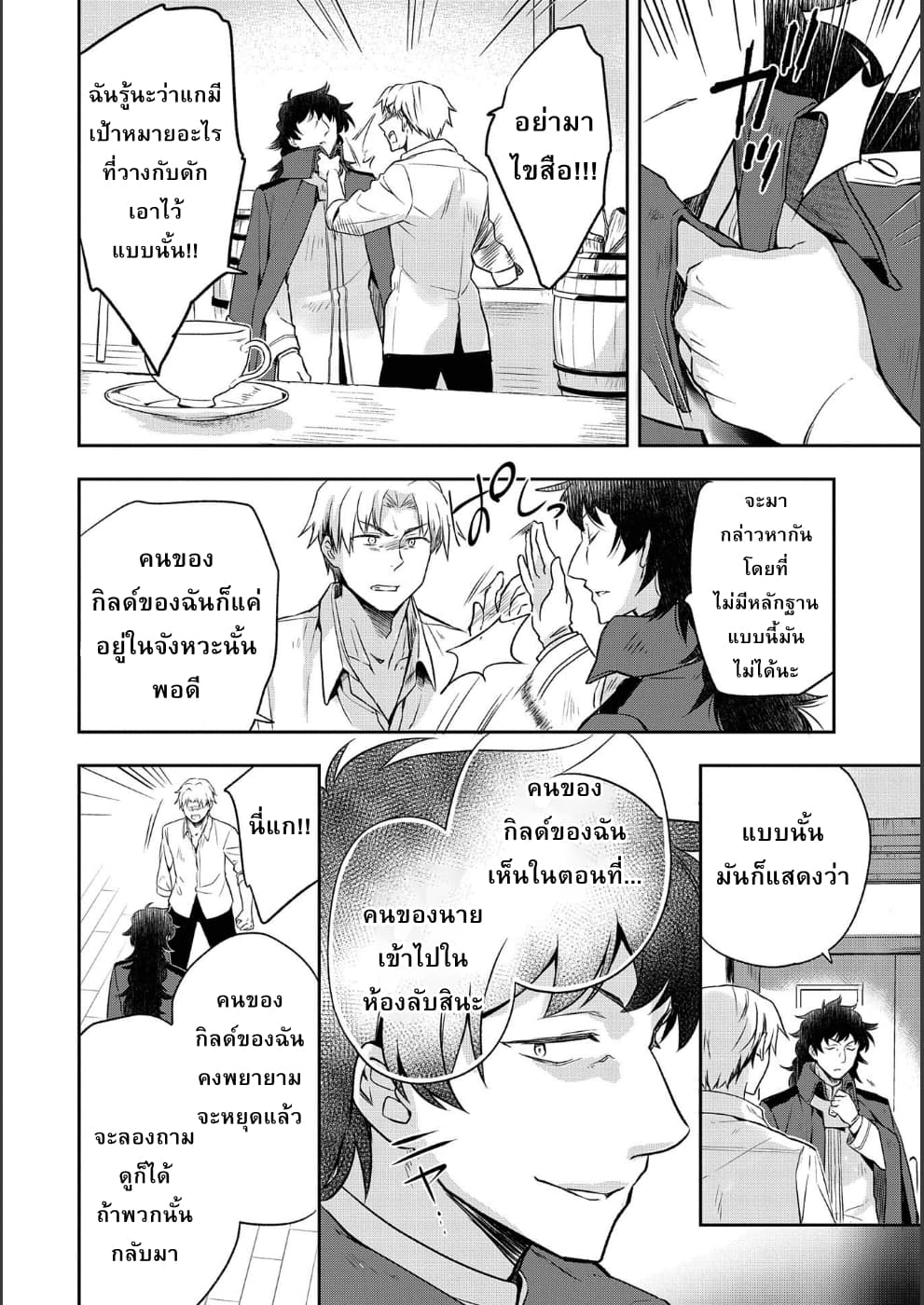 Mushoku No Eiyuu Betsu Ni Skill Nanka Iranakatta Ndaga page 6
