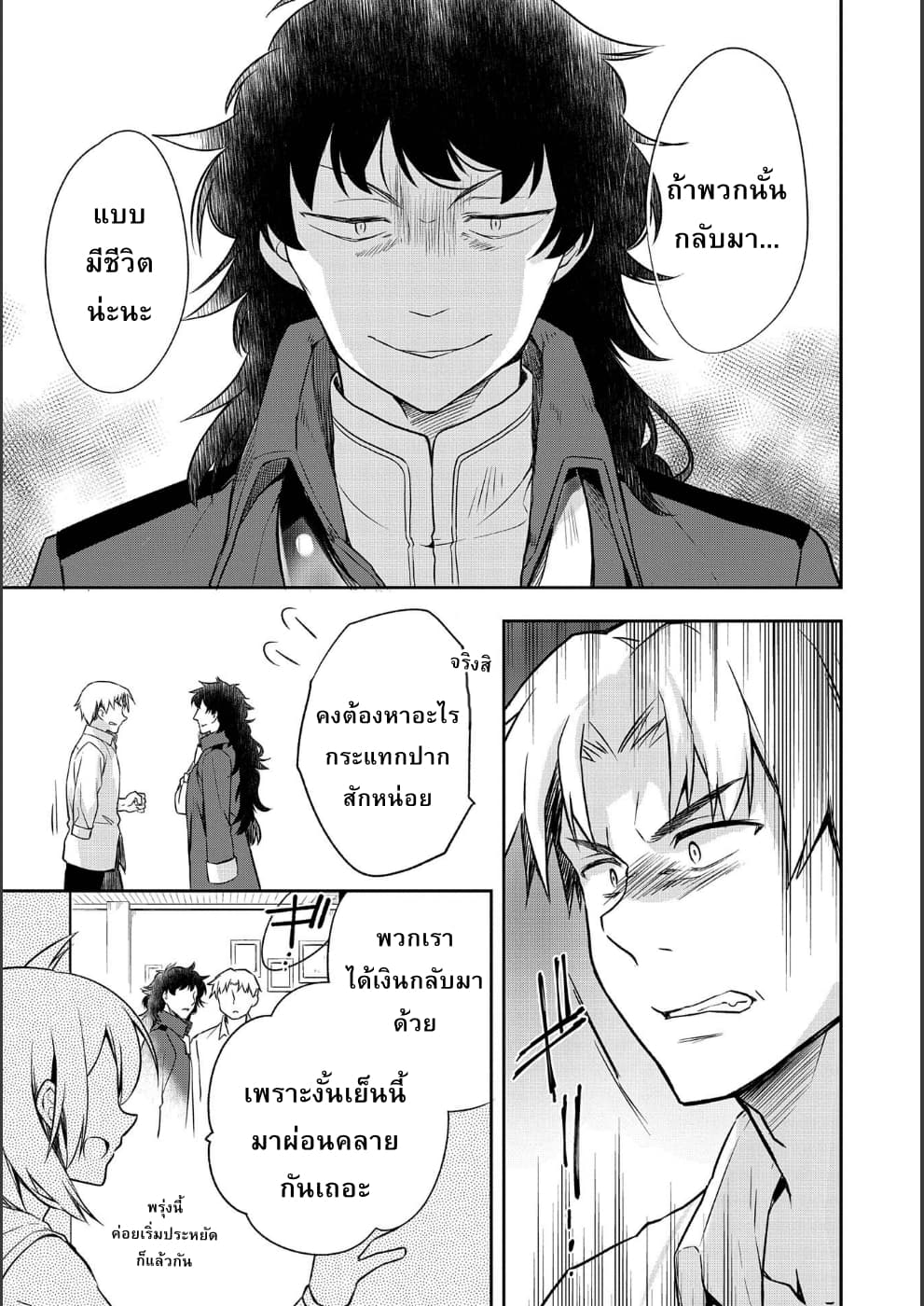 Mushoku No Eiyuu Betsu Ni Skill Nanka Iranakatta Ndaga page 7