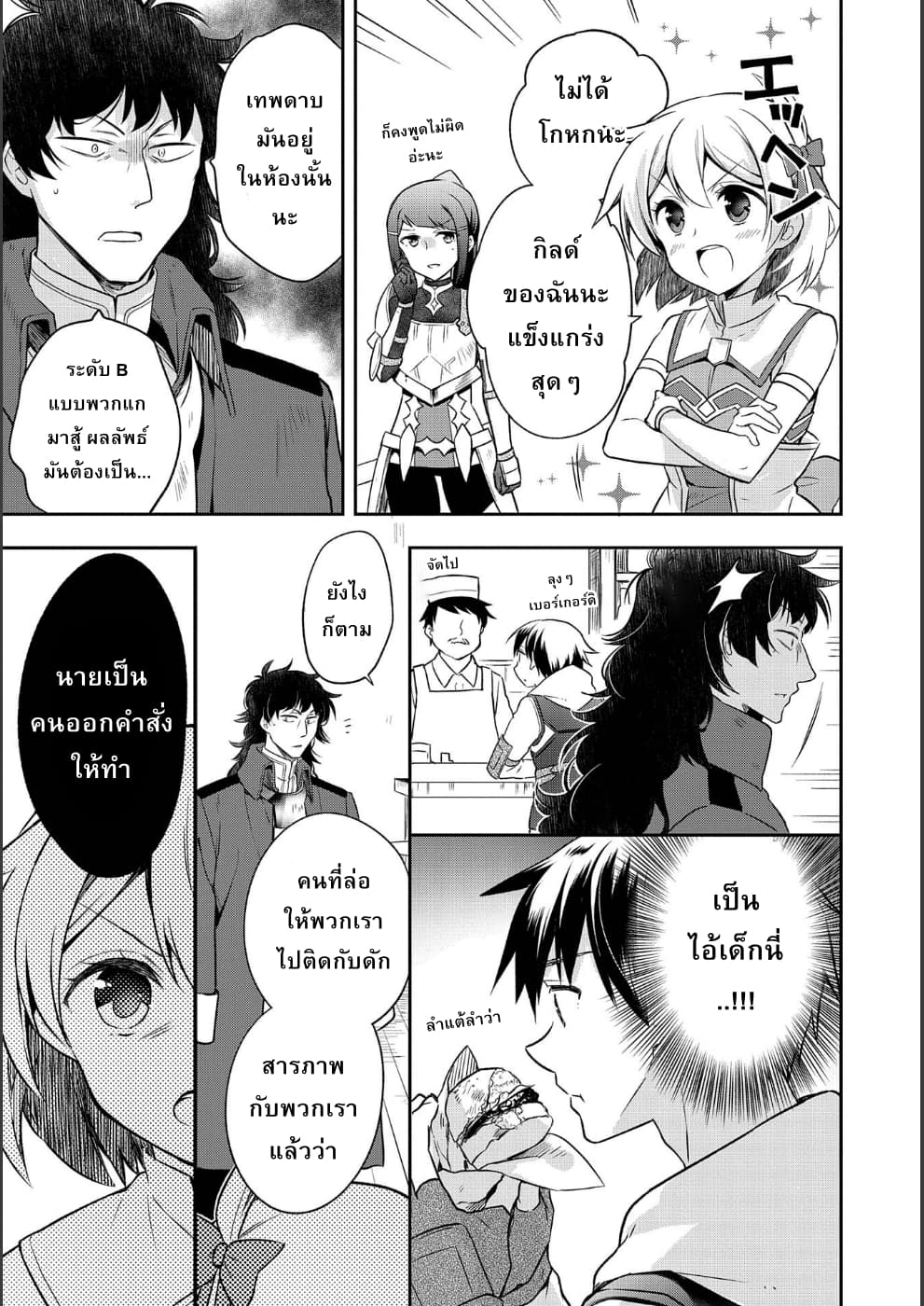Mushoku No Eiyuu Betsu Ni Skill Nanka Iranakatta Ndaga page 9