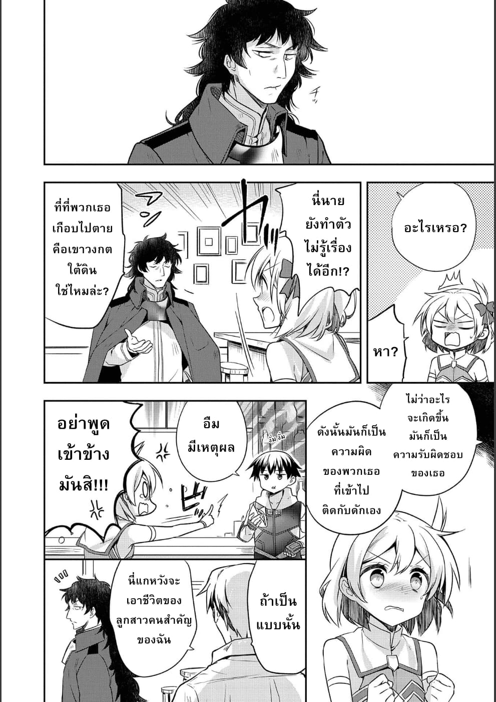 Mushoku No Eiyuu Betsu Ni Skill Nanka Iranakatta Ndaga page 10
