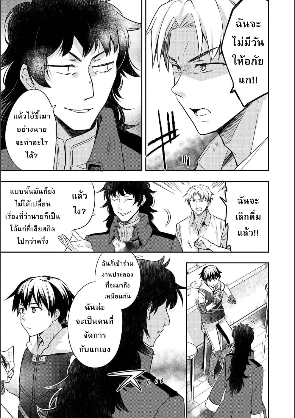 Mushoku No Eiyuu Betsu Ni Skill Nanka Iranakatta Ndaga page 11