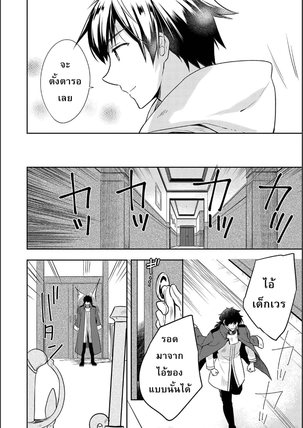 Mushoku No Eiyuu Betsu Ni Skill Nanka Iranakatta Ndaga page 12