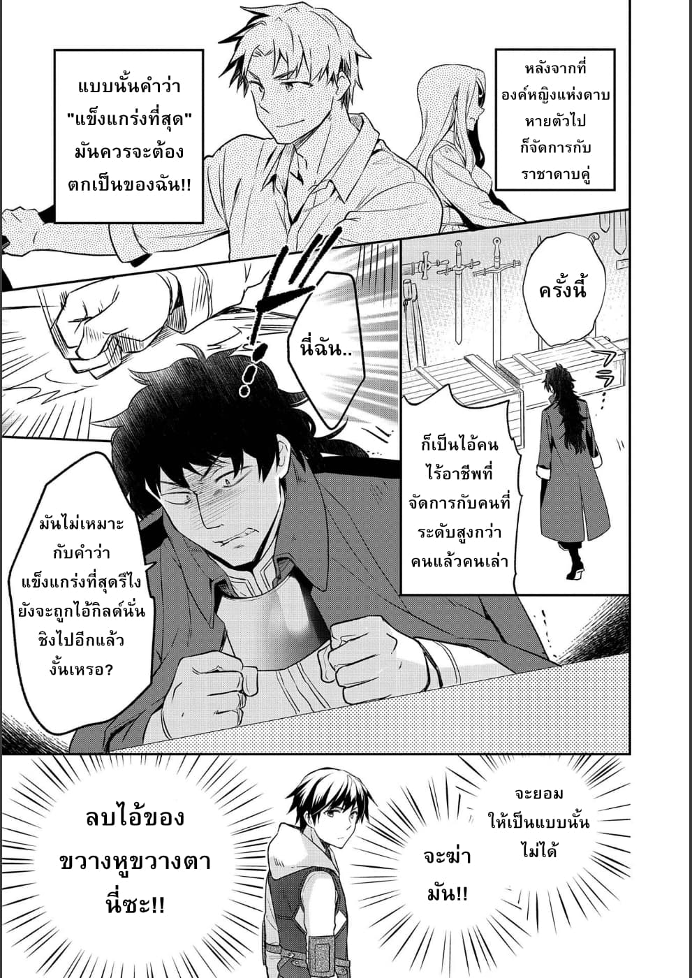 Mushoku No Eiyuu Betsu Ni Skill Nanka Iranakatta Ndaga page 13