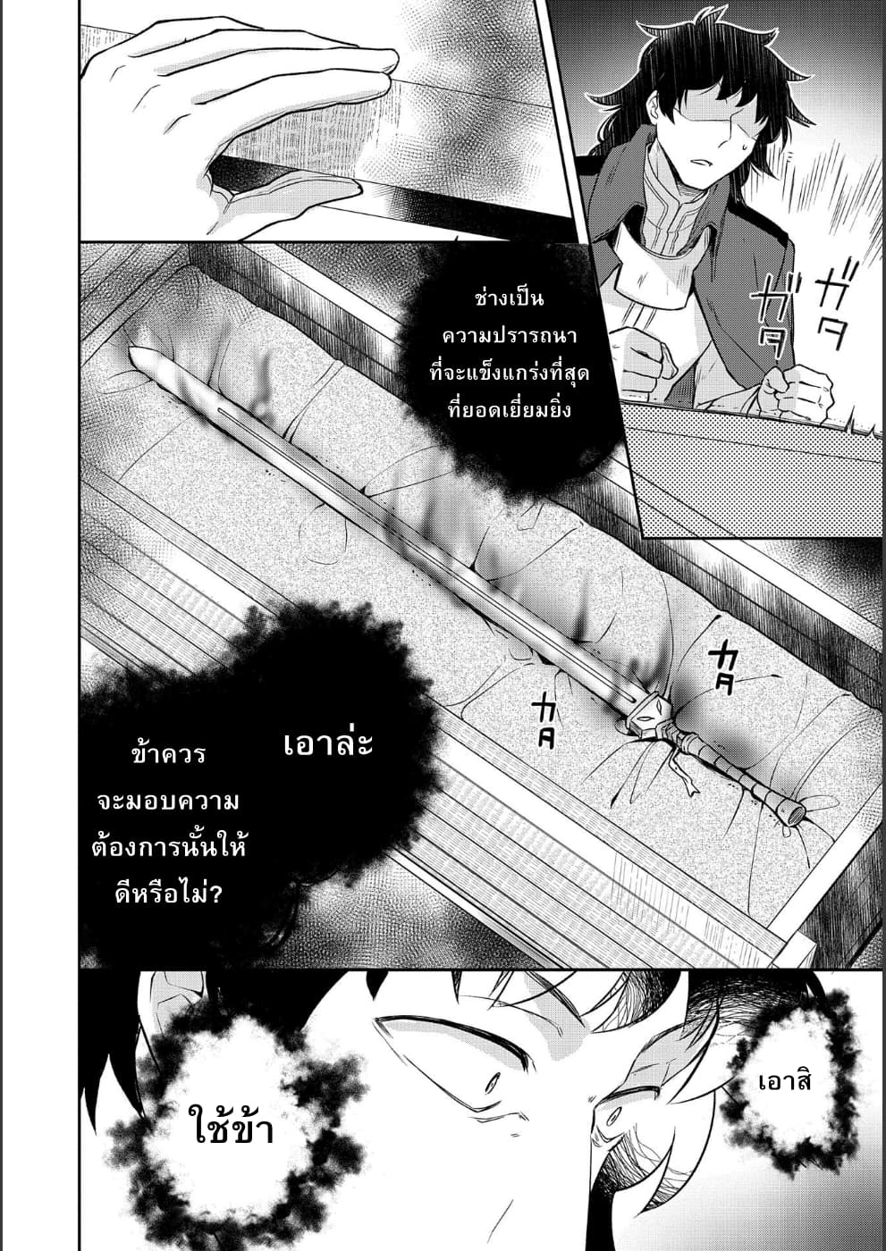 Mushoku No Eiyuu Betsu Ni Skill Nanka Iranakatta Ndaga page 14
