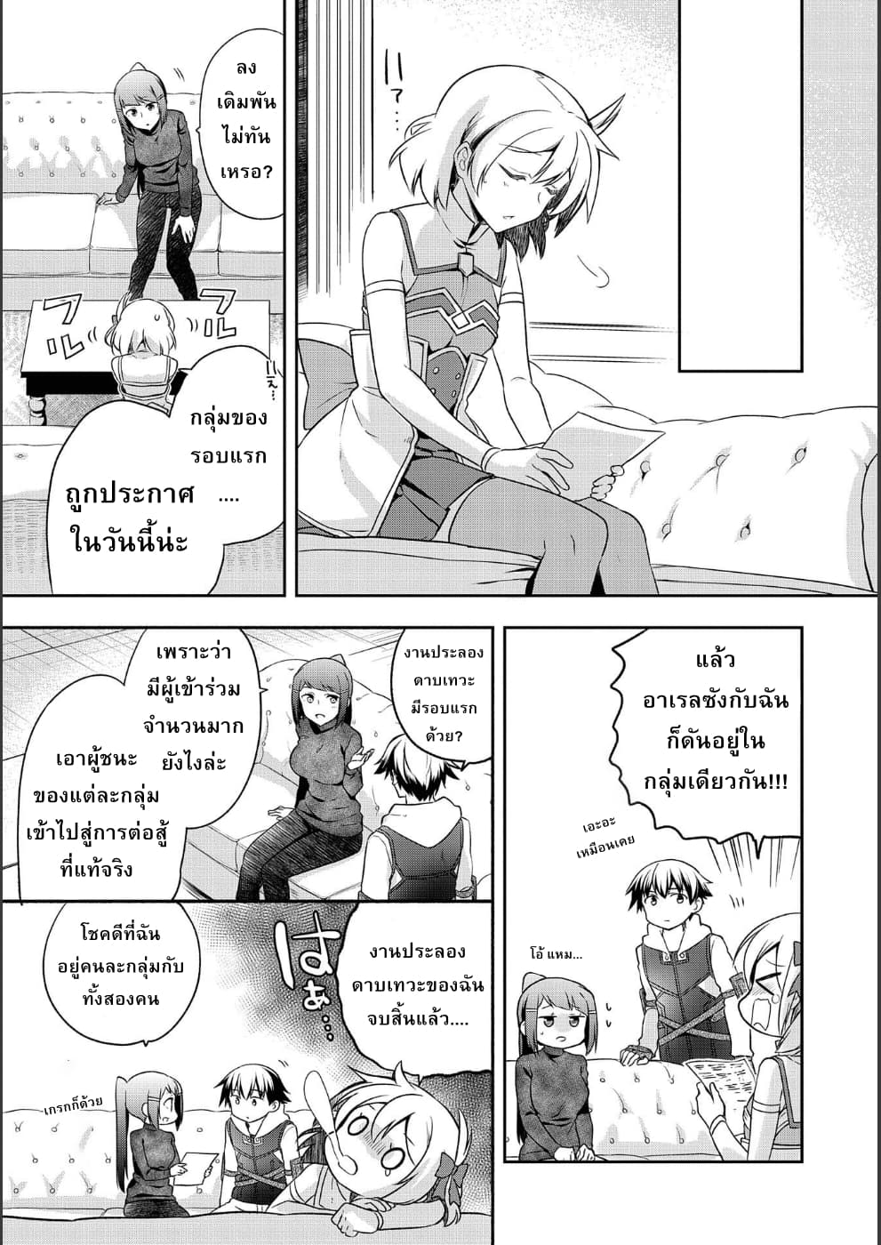 Mushoku No Eiyuu Betsu Ni Skill Nanka Iranakatta Ndaga page 15