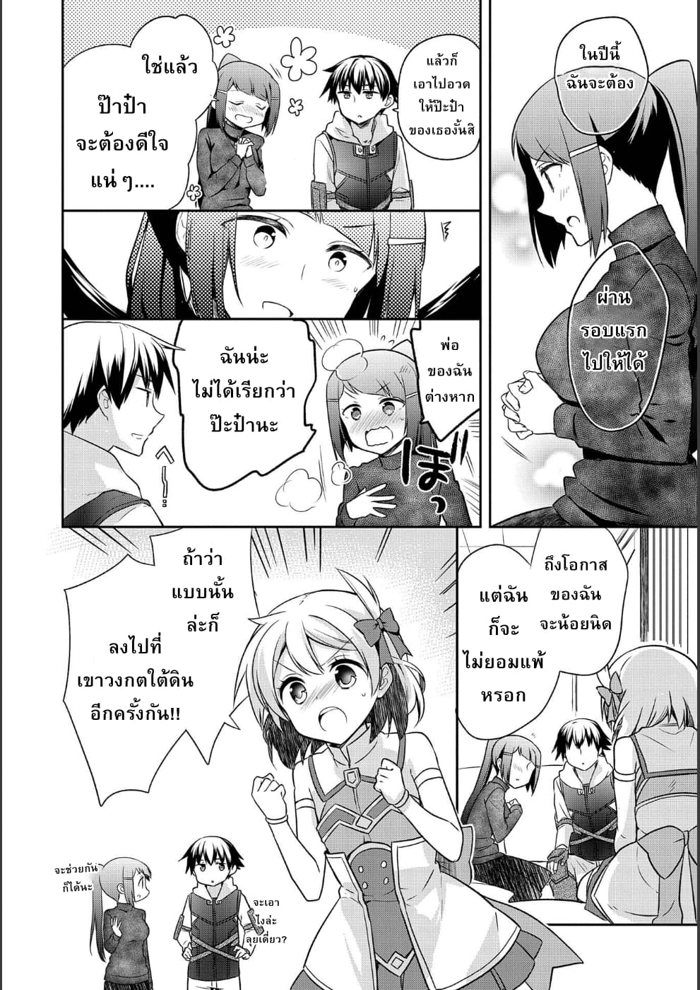 Mushoku No Eiyuu Betsu Ni Skill Nanka Iranakatta Ndaga page 16