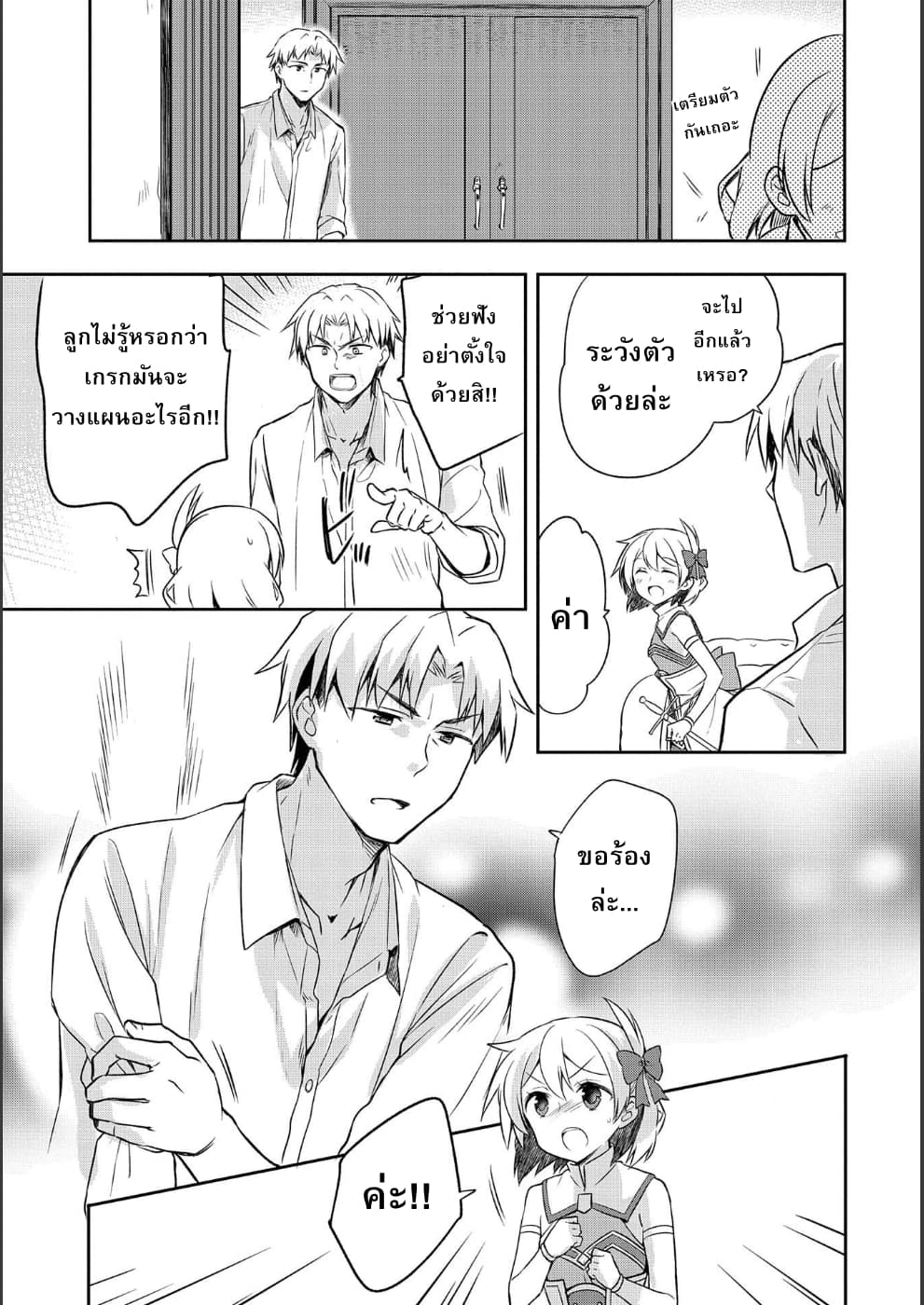 Mushoku No Eiyuu Betsu Ni Skill Nanka Iranakatta Ndaga page 17