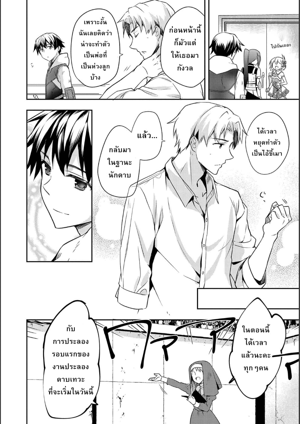 Mushoku No Eiyuu Betsu Ni Skill Nanka Iranakatta Ndaga page 18