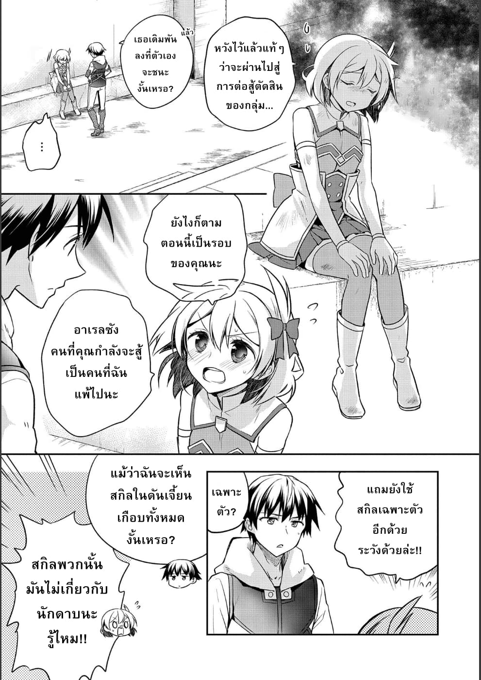 Mushoku No Eiyuu Betsu Ni Skill Nanka Iranakatta Ndaga page 19