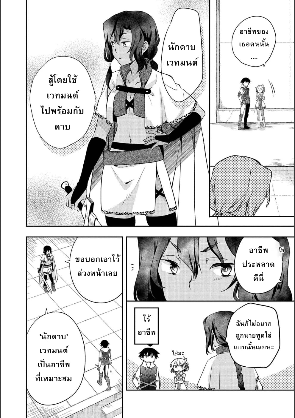 Mushoku No Eiyuu Betsu Ni Skill Nanka Iranakatta Ndaga page 20