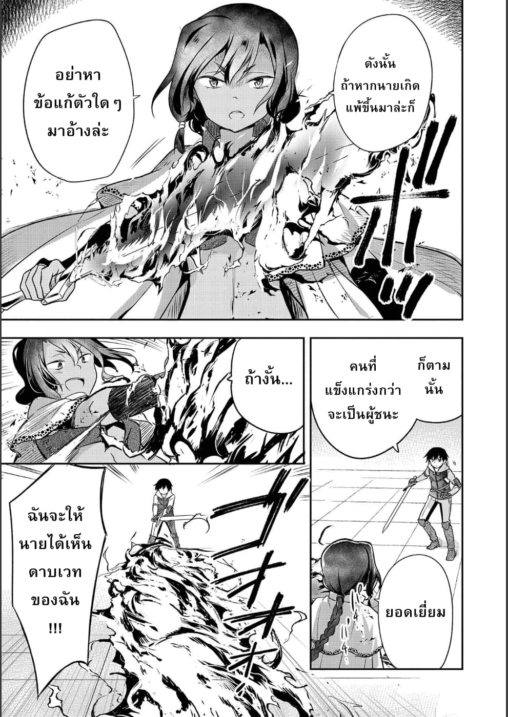 Mushoku No Eiyuu Betsu Ni Skill Nanka Iranakatta Ndaga page 21