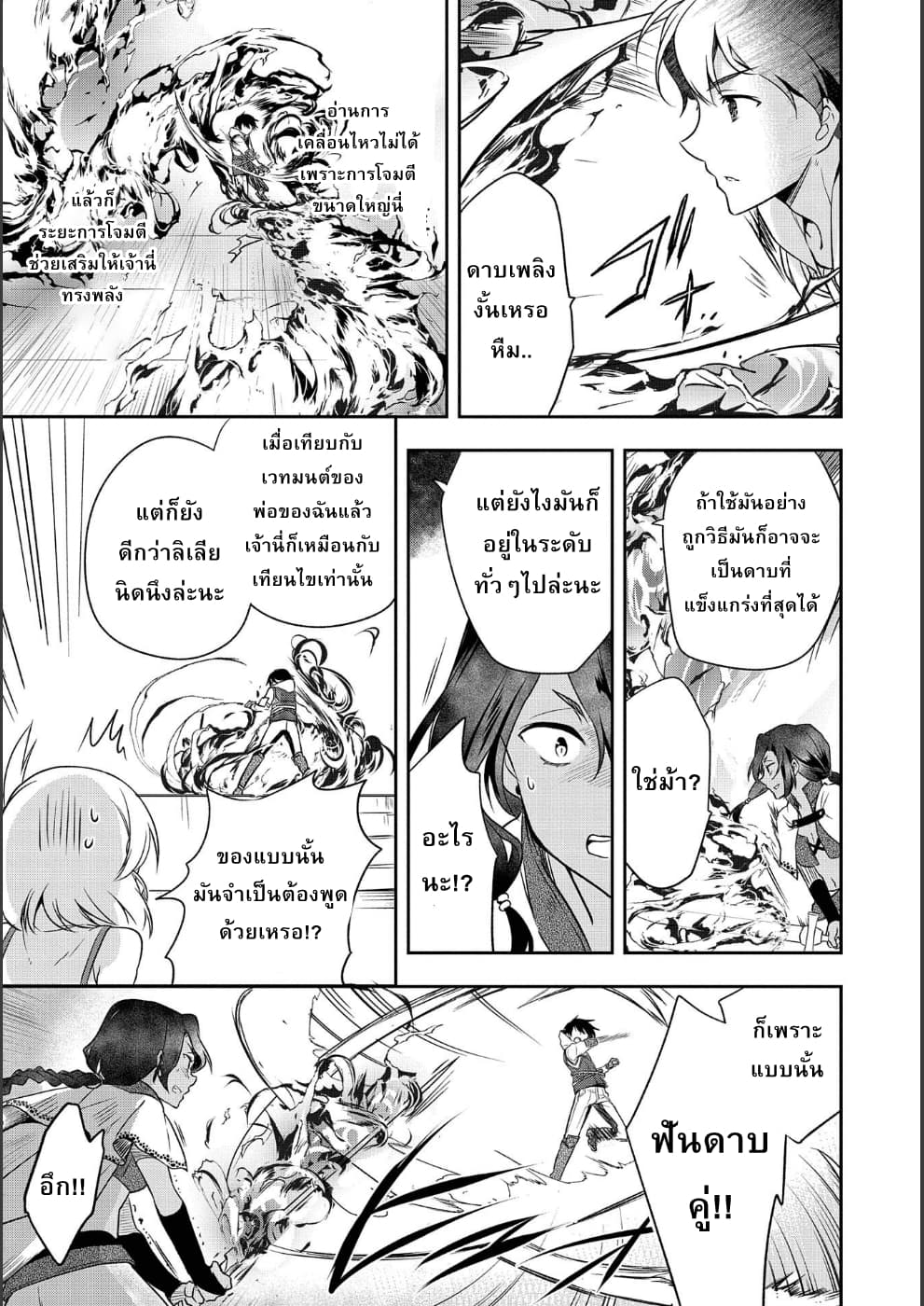 Mushoku No Eiyuu Betsu Ni Skill Nanka Iranakatta Ndaga page 23
