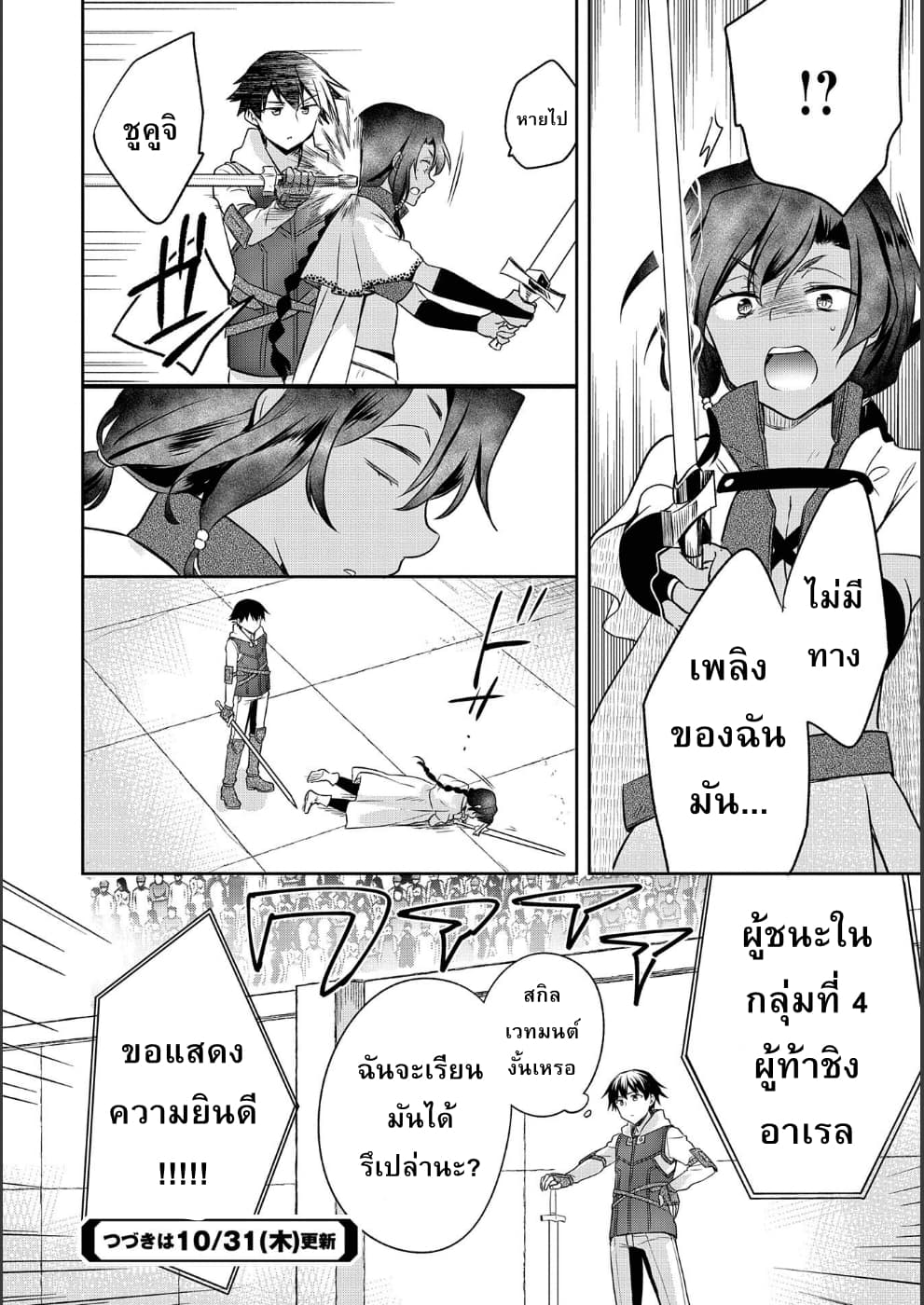 Mushoku No Eiyuu Betsu Ni Skill Nanka Iranakatta Ndaga page 24