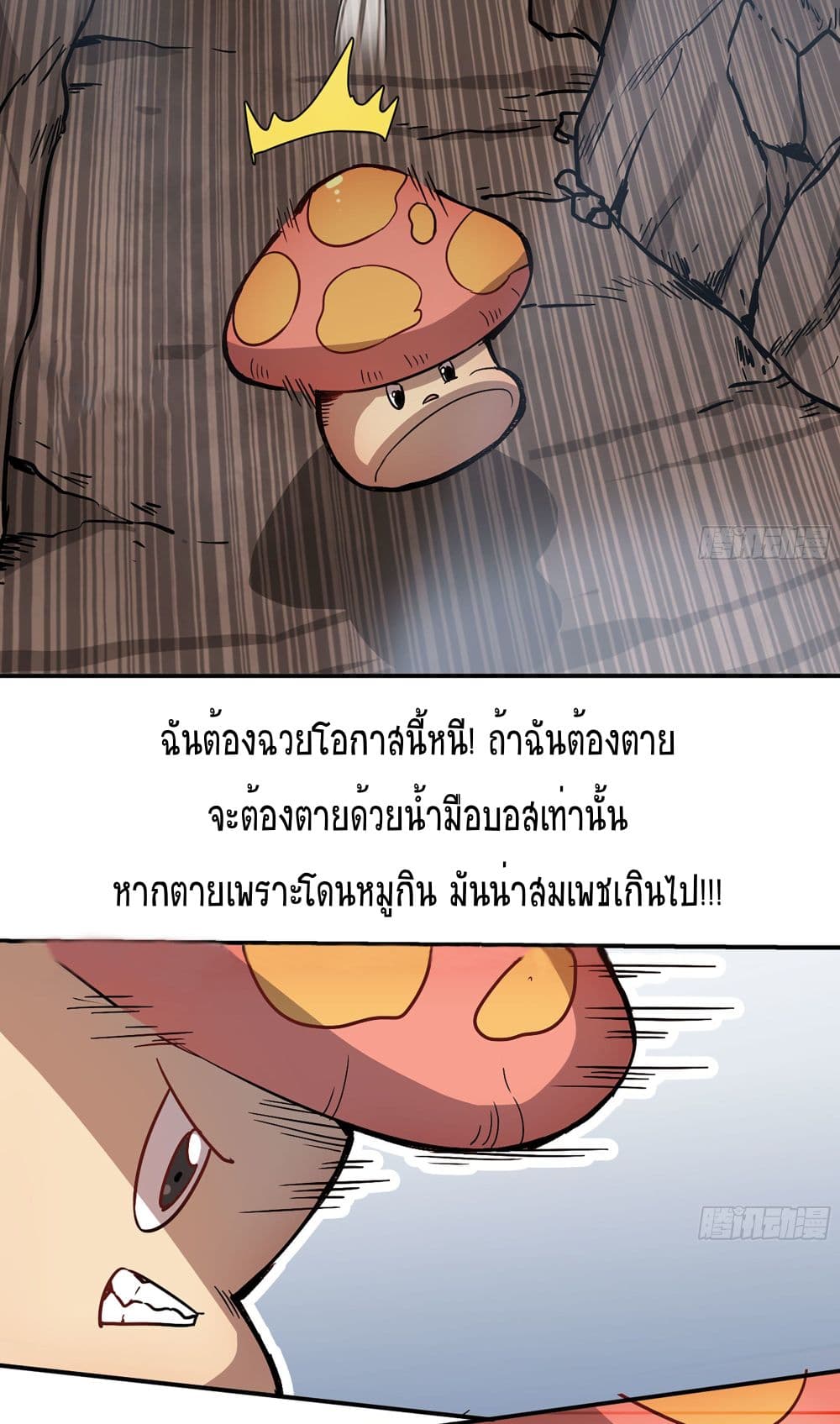 Mushroom Brave page 3
