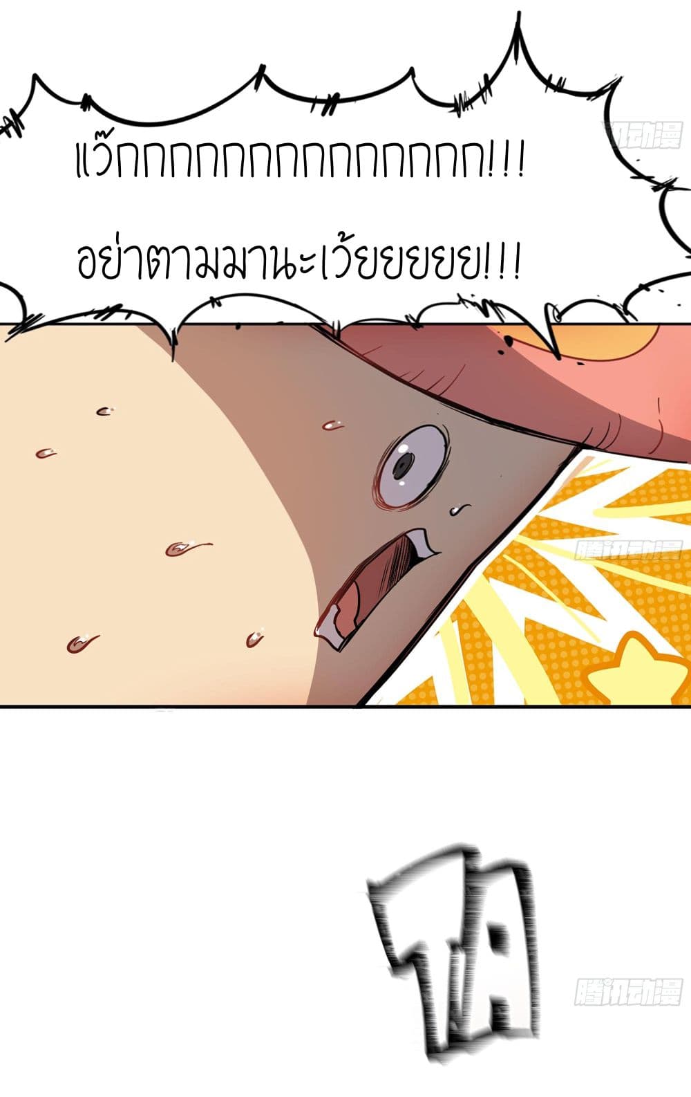 Mushroom Brave page 6