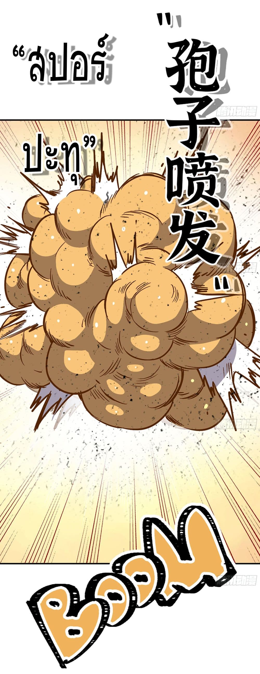 Mushroom Brave page 9