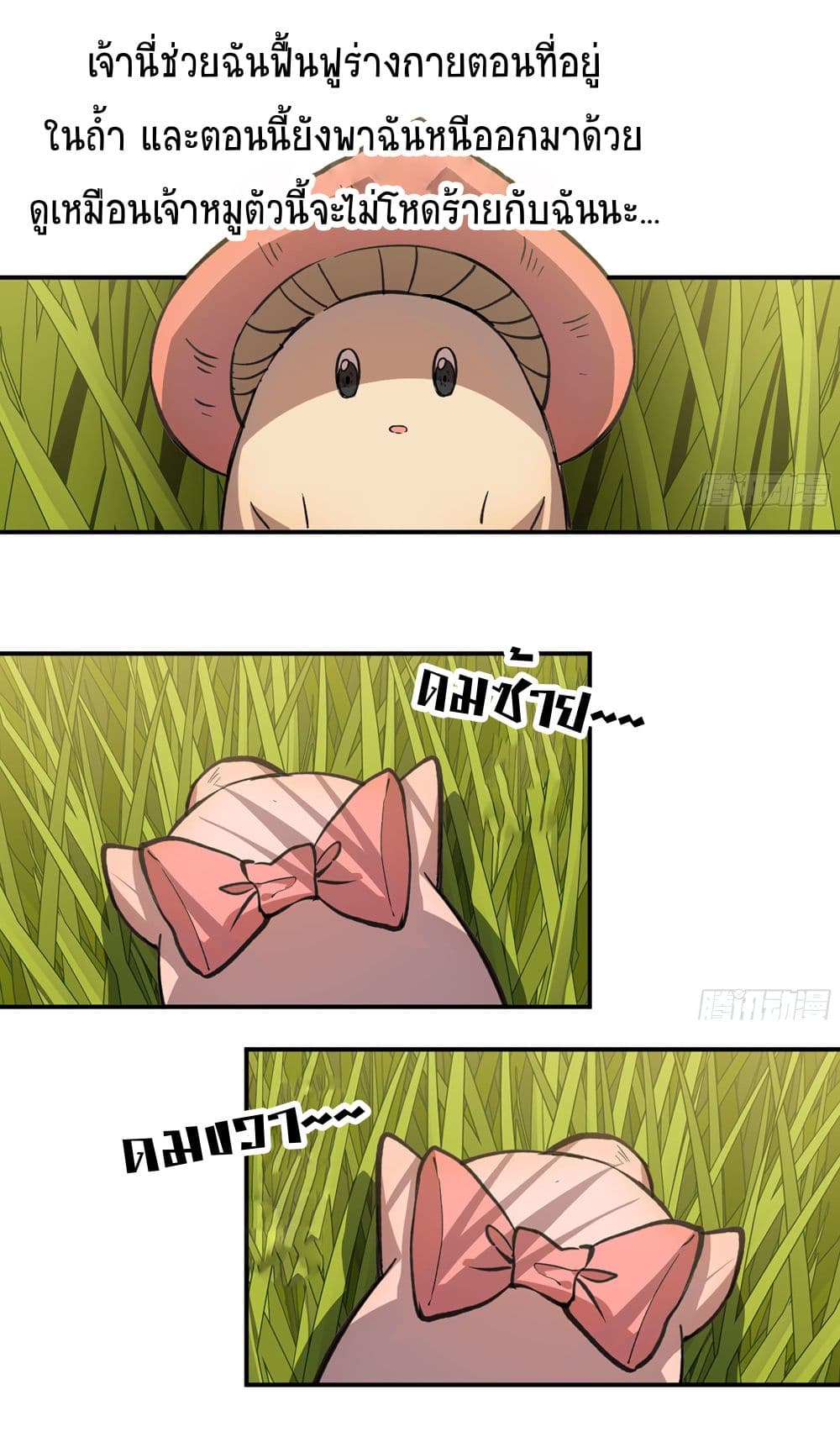 Mushroom Brave page 2