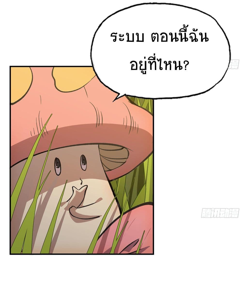 Mushroom Brave page 4