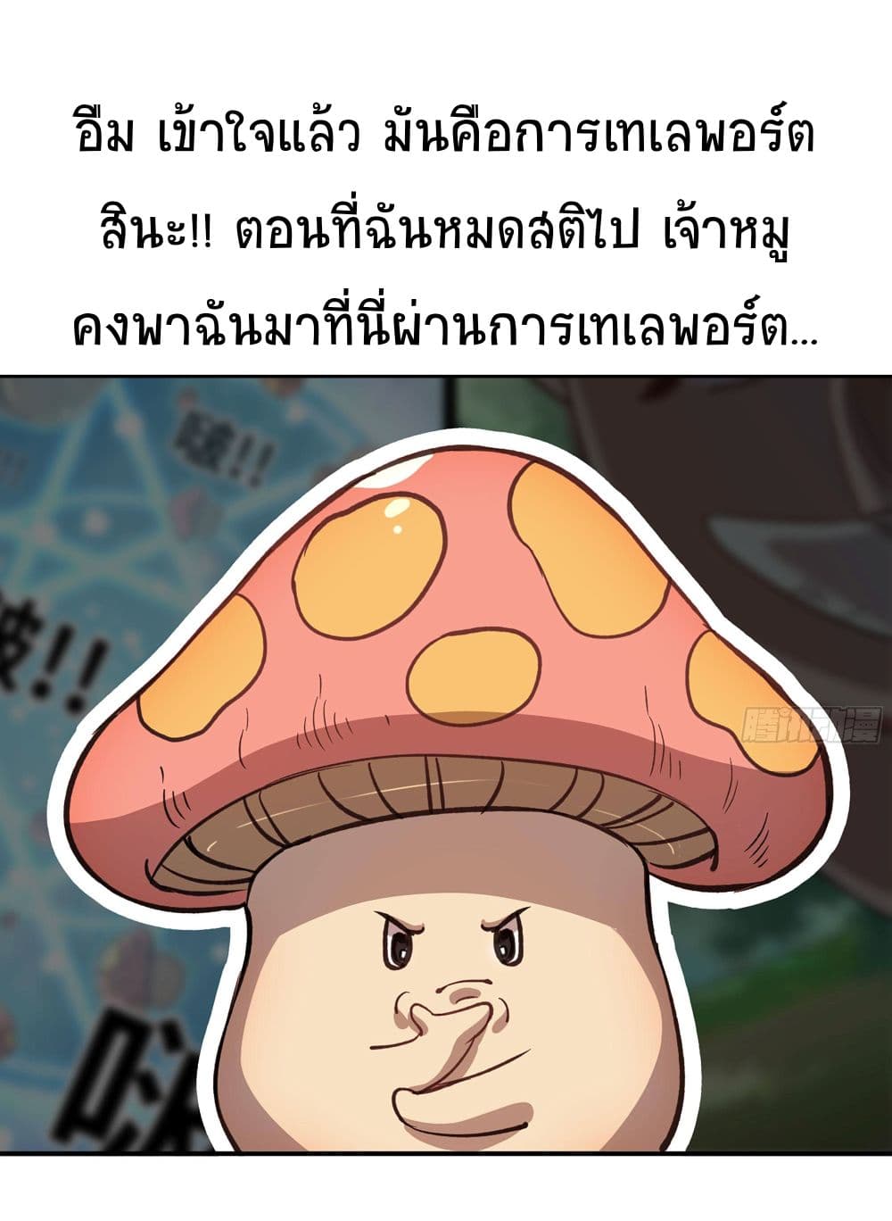 Mushroom Brave page 8