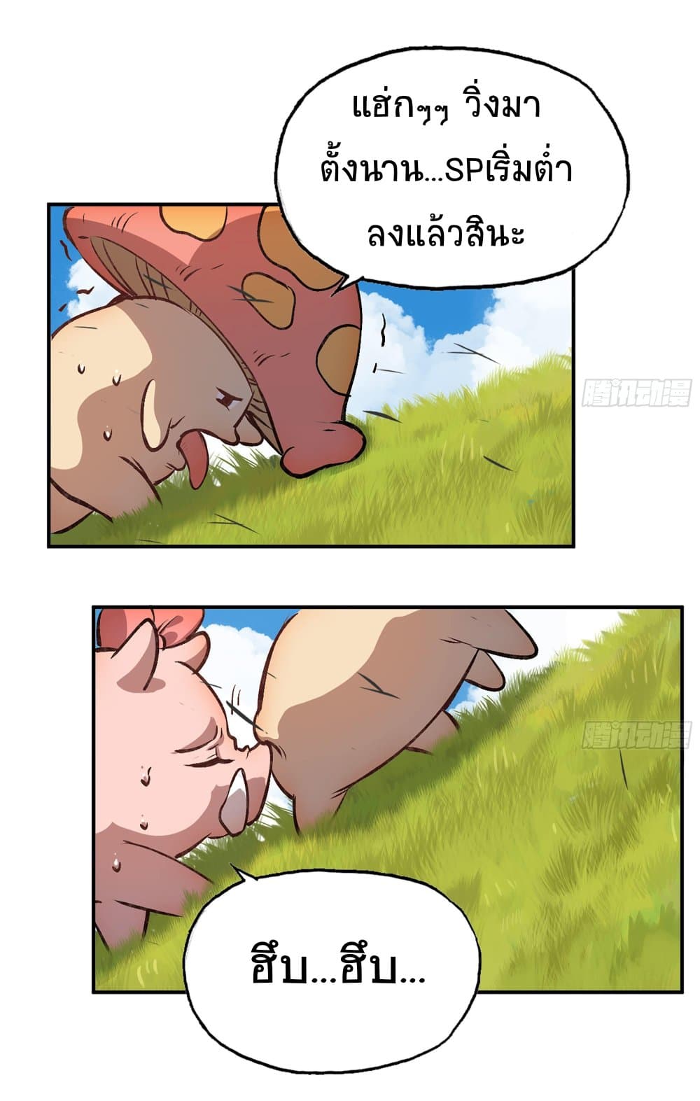 Mushroom Brave page 2