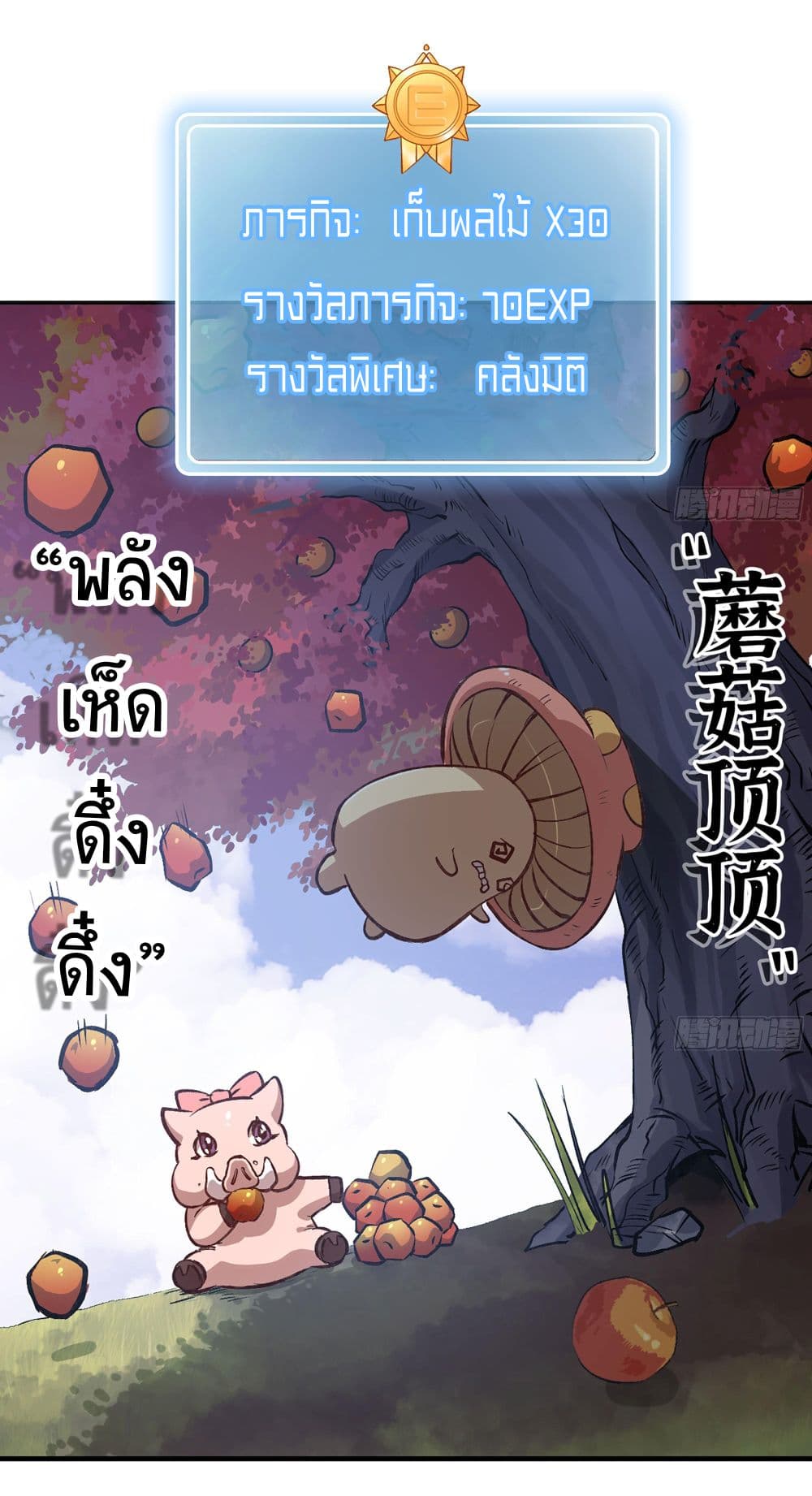 Mushroom Brave page 2