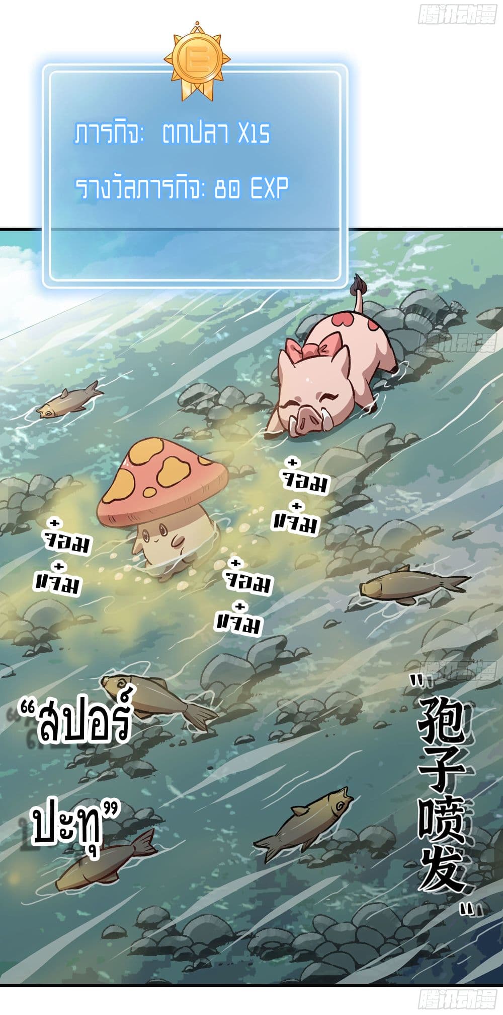 Mushroom Brave page 3